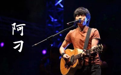 ​赵雷和张韶涵唱的阿刁是谁？