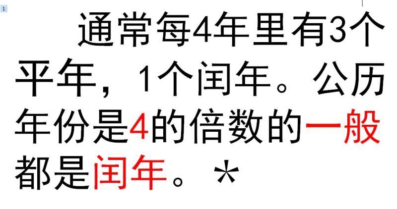 为什么四年一闰而百年不闰呢（什么是阳历四年一闰）