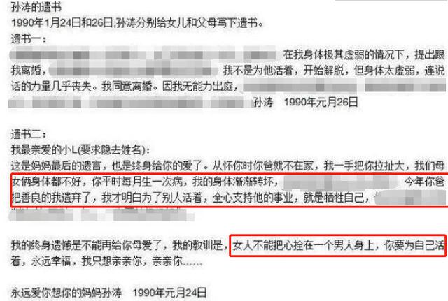 唐国强的前妻孙涛是个什么相貌?原配孙涛除夕夜自杀后(7)