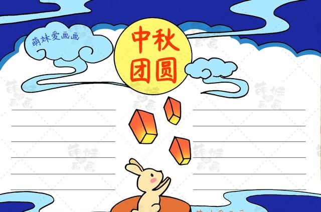 中秋节手抄报版面设计图,中秋节的手抄报怎么排版啊?中秋节的手抄报怎?图7