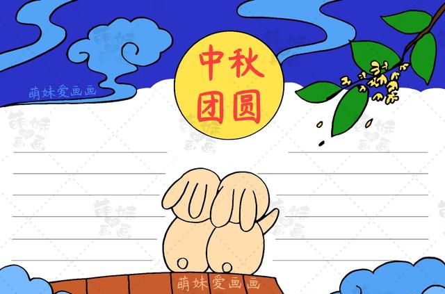 中秋节手抄报版面设计图,中秋节的手抄报怎么排版啊?中秋节的手抄报怎?图4