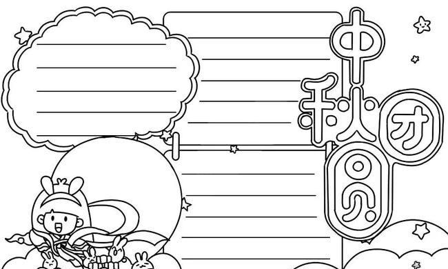关于中秋节的手抄报简单又漂亮A三大小