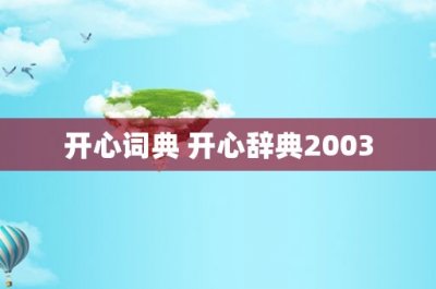 ​怏怏不乐的拼音(初中语