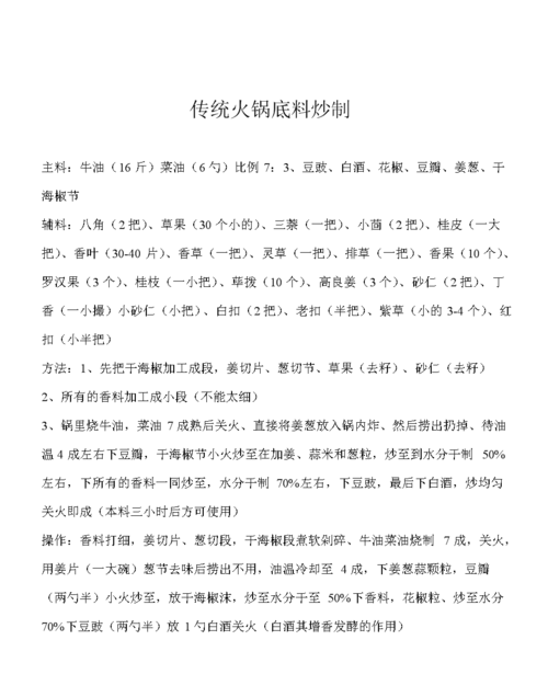 火锅底料配制秘方