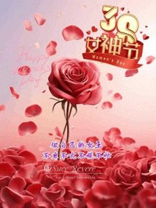 ​2024年三八妇女节精美图片合集:不负流年，岁月可期，节日快