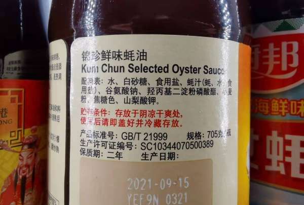 蚝油怎么选购,怎样才能买到味道正宗的蚝油呢图8