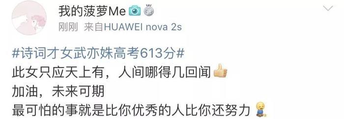 凭实力刷屏!才女武亦姝,高考613分被清华录取,她是理科生