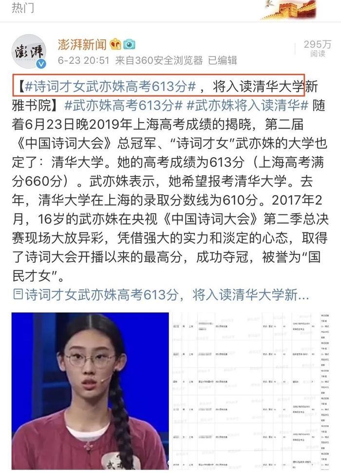 凭实力刷屏!才女武亦姝,高考613分被清华录取,她是理科生