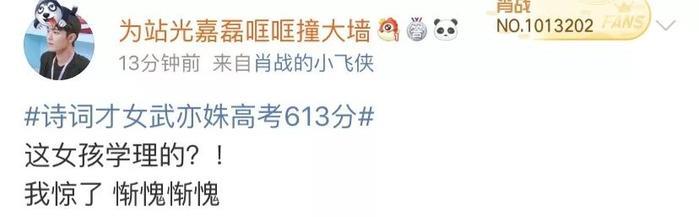 凭实力刷屏!才女武亦姝,高考613分被清华录取,她是理科生
