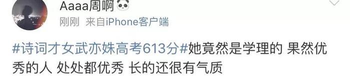 凭实力刷屏!才女武亦姝,高考613分被清华录取,她是理科生