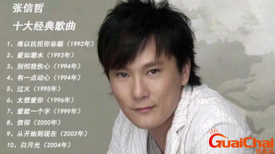 ​张信哲最火的十首歌有