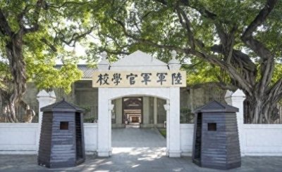 ​黄埔军校还存在吗？是现在的哪所大学？