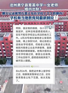 ​女教师出轨男子！露骨聊天记录曝光！网友:辣眼睛！教育局回应！