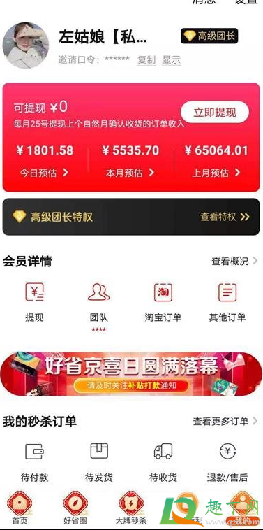 好省一个月赚几万是真的吗2