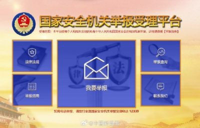 ​发现间谍活动如何举报