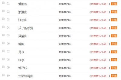 ​好听音乐推荐，30首古典