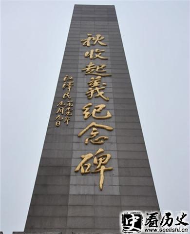 秋收起义纪念碑