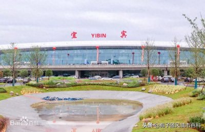 ​川滇黔结合部最大的区域性机场——宜宾五粮液机场