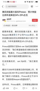 ​腾讯的最大股东是南非的，阿里巴巴最大股东是日本的，太震惊了