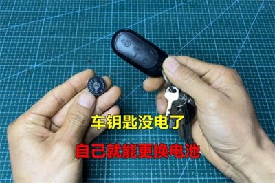 ​车钥匙没电？别担心，更换电池超简单教程