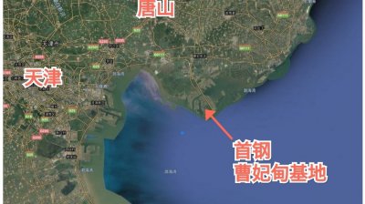 ​中国钢铁工业简介之首钢京唐钢铁