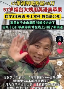​57岁“英语果农”李晓霞：从田间到直播间，退休教师的破圈人生