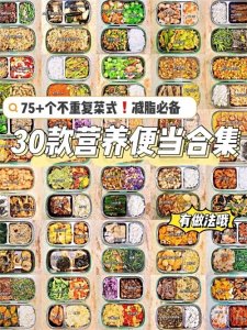 ​上班别点外卖了，50道带饭便当食谱，荤素搭配，比食堂和外卖健康