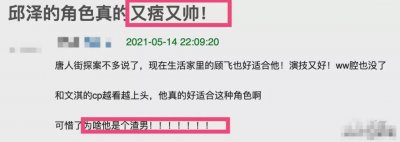 ​唐嫣前男友邱泽，帅是真帅，痞是真痞