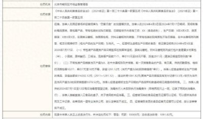 ​海量财经丨食品生产日期造假 巴黎贝甜回应：确有此事，已进行内部调整