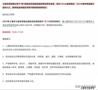 ​从七宝中学公布自招入围1300+想到的......