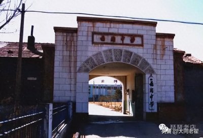 ​大同八中易址历程