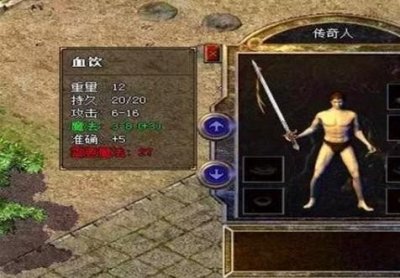 ​热血传奇：稀少而又帅气的一把武器—血饮