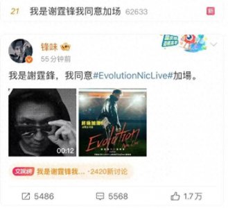 ​我是谢霆锋，我同意加场！网友：等了20年