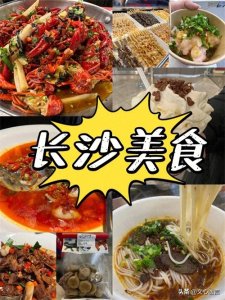​元旦最佳旅行地方~长沙10大必打卡网红饭店