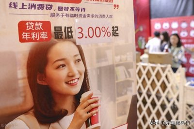 ​揭秘58万亿消费贷背后的中国消费密码
