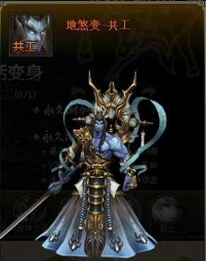 上古十大魔神之水神共工