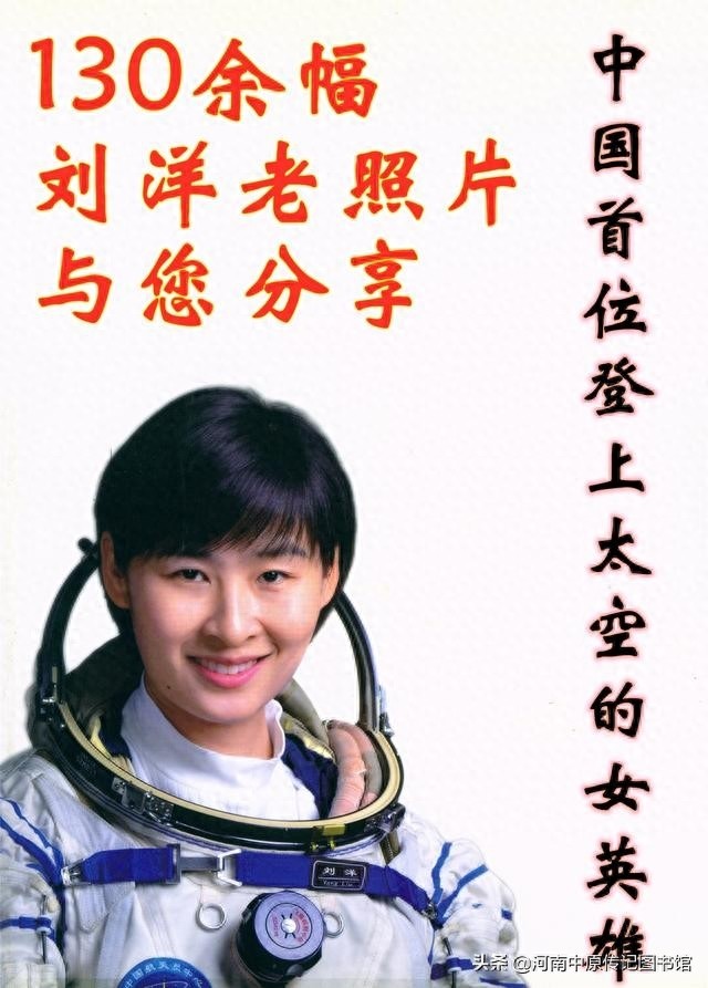 （4）太空女英雄刘洋老照片，图7刘洋与老师合影，图8白凤芝