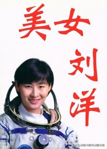 ​（4）太空女英雄刘洋老照片，图7刘洋与老师合影，图8白凤芝