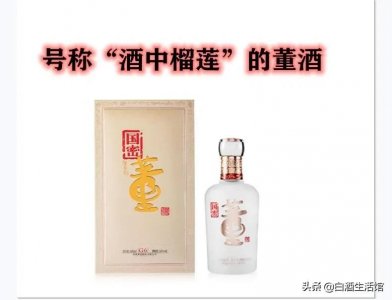 ​酒中榴莲“董酒”