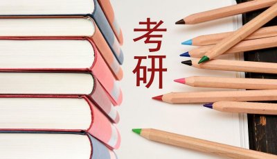 ​考上研究生才知道的十大真相