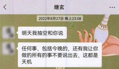 ​揭秘“法师改运”背后的真相