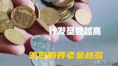 ​全口径平均工资7010元，2024年在黑龙江41年工龄，养老金能领多少