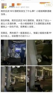 ​南京1912酒吧事件后续：黑色裤子起大作用，2人特殊关系帮了男子