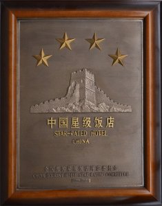 ​保定国际俱乐部酒店十七周年大事记