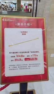 ​黑神话里的金箍棒惊现周大福，2米纯金打造，售价180万重1755克！