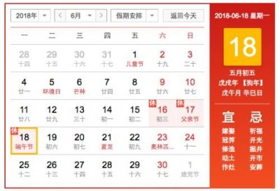 ​2018端午节时间是几月几日 今年端午节是哪天具体几号