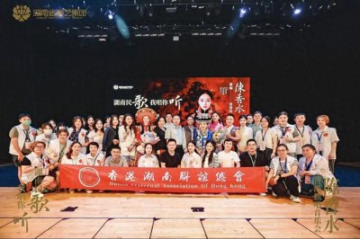 ​湖南民歌唱响香港，湘音声声祝福祖国