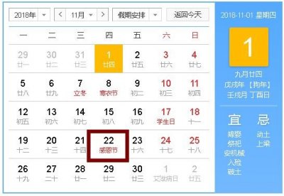 ​2018感恩节是几月几日星期几