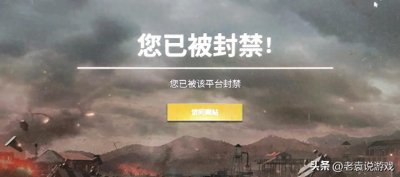 ​PUBG绝地求生误封怎么解封？绝地求生VAC封禁解封教程！