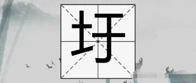 ​“圩”字不读yú，那它的正确读音是？